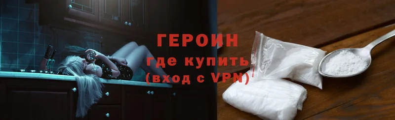 Героин Heroin  Белозерск 